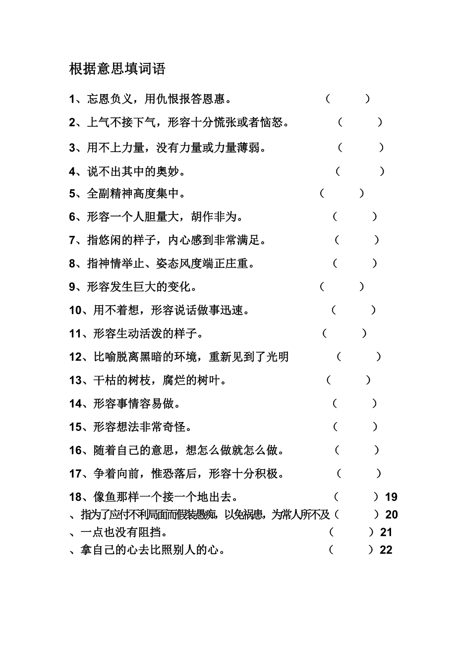 四年级语文上册根据意思填词语汇总_第1页