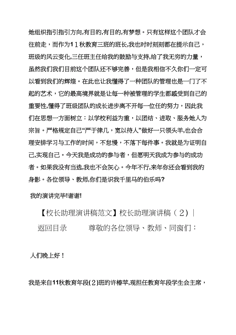 竞选校长助理演讲稿校长助理演讲稿4篇_第2页