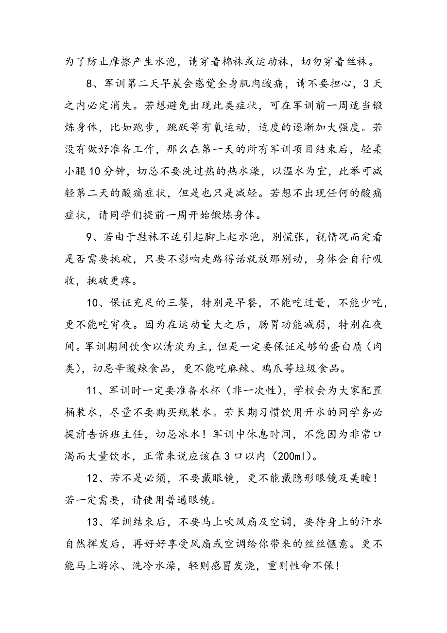 军训注意事项及要求_第2页