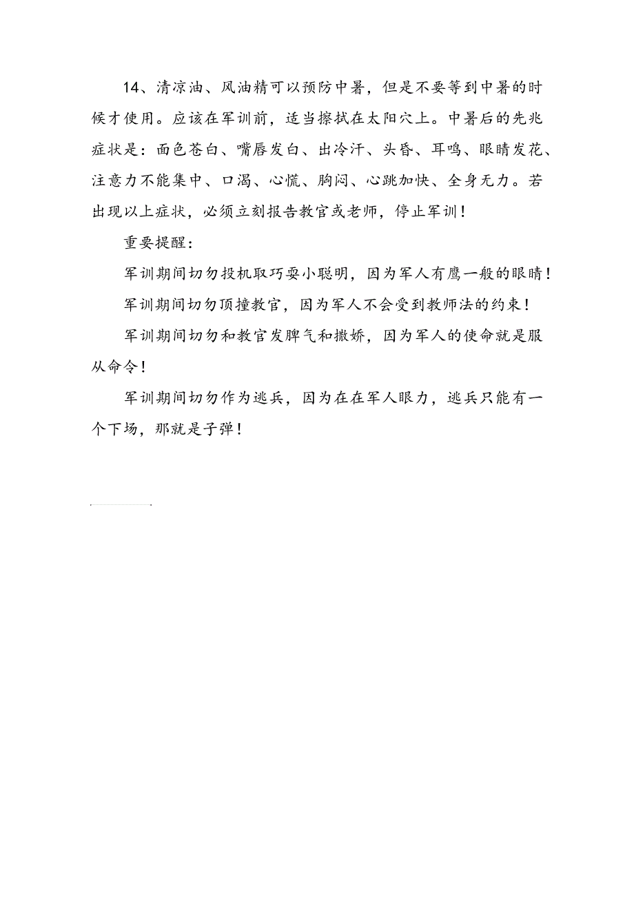 军训注意事项及要求_第3页