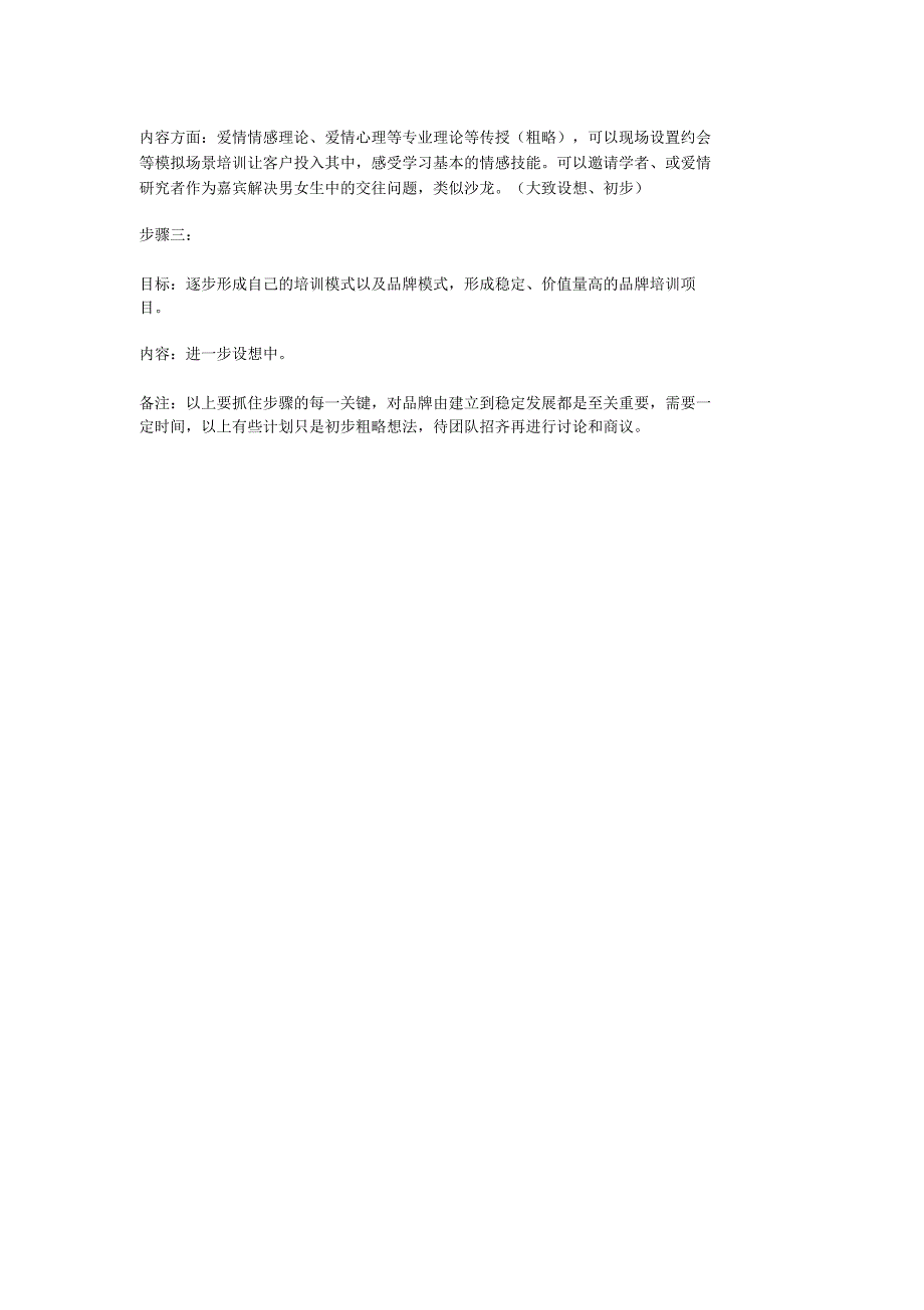 爱情品牌活动初步构想讲课教案_第4页