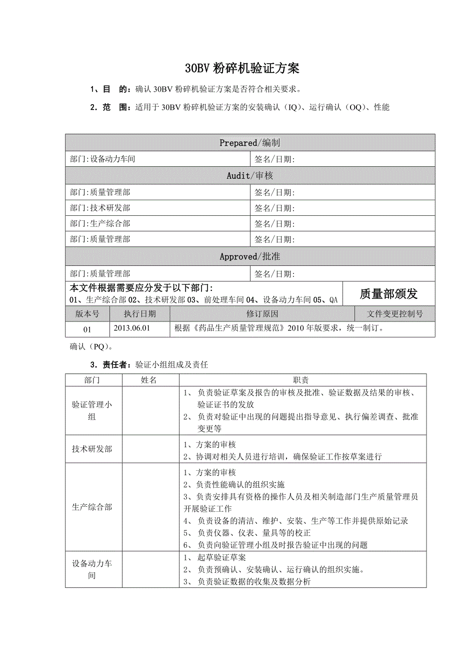 高效万能粉碎机确认.doc_第1页