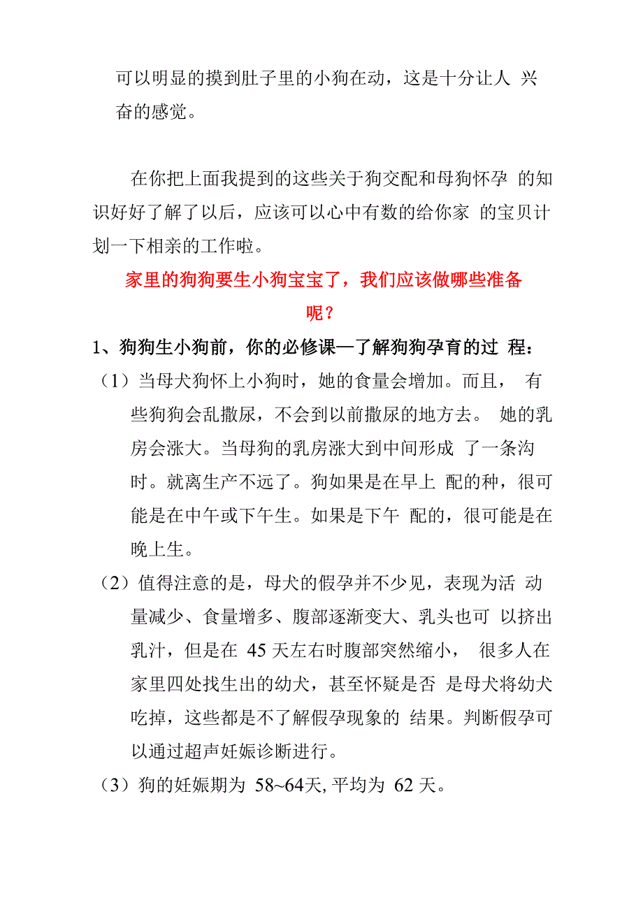 母犬生小狗宝宝的相关知识_第4页