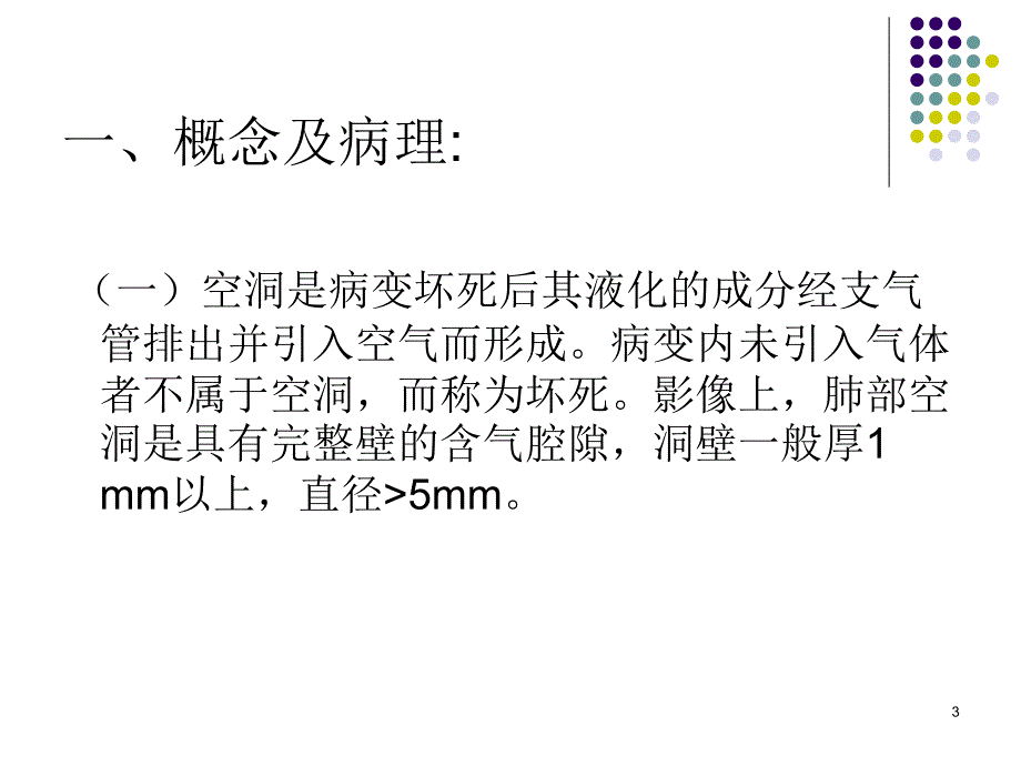 肺空洞性病变_第3页