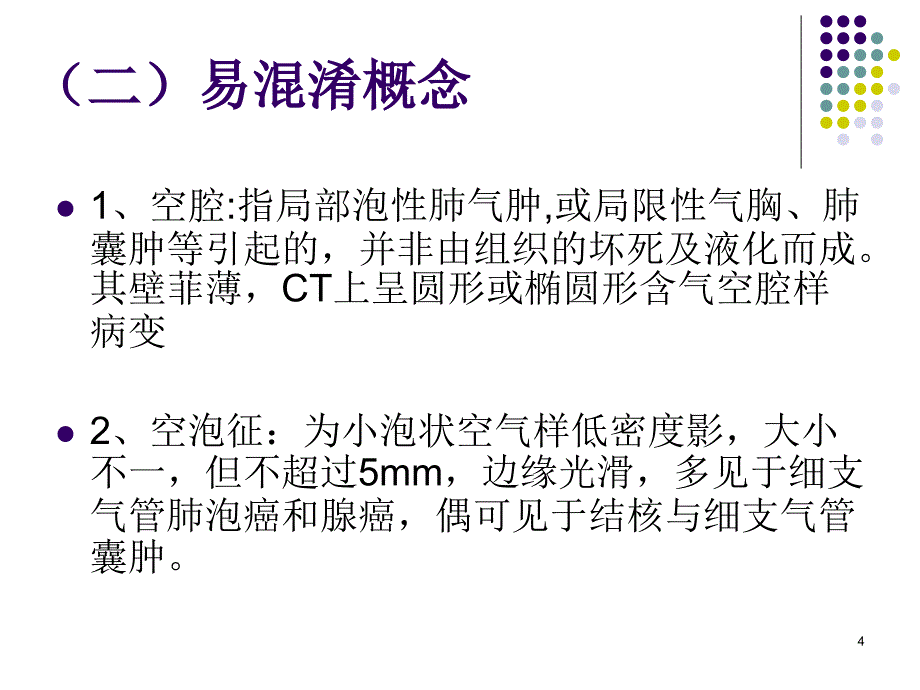 肺空洞性病变_第4页