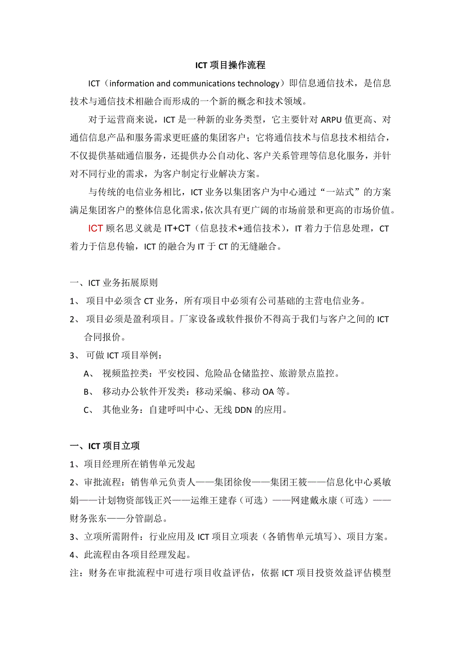 ICT项目操作流程_第1页