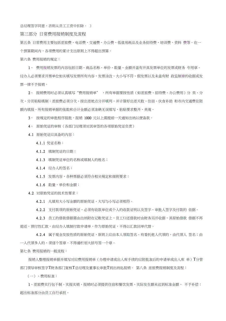 酒店财务报销制度及流程_第2页