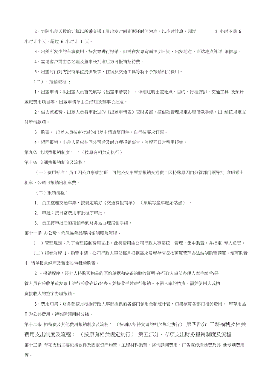 酒店财务报销制度及流程_第3页