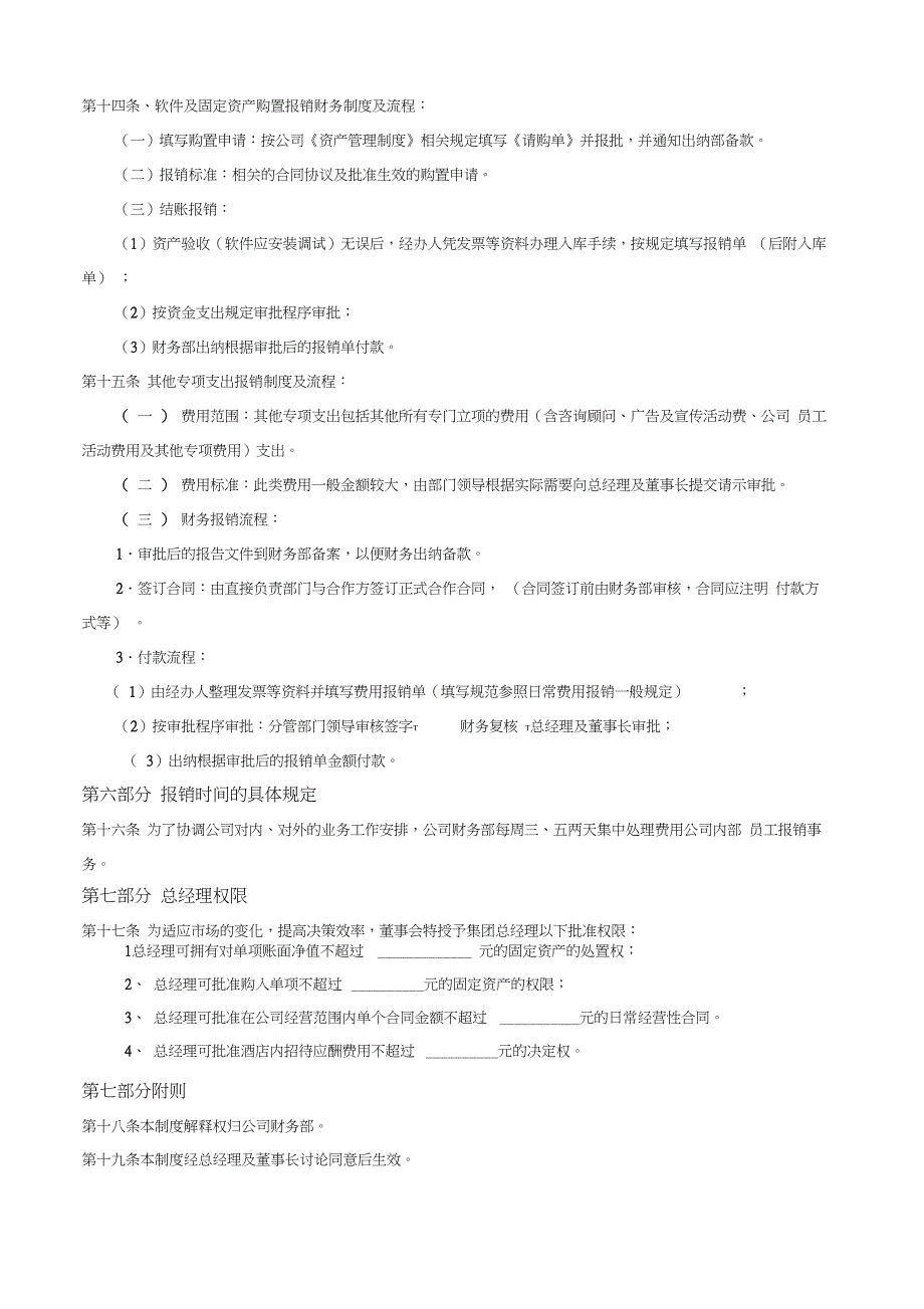 酒店财务报销制度及流程_第4页