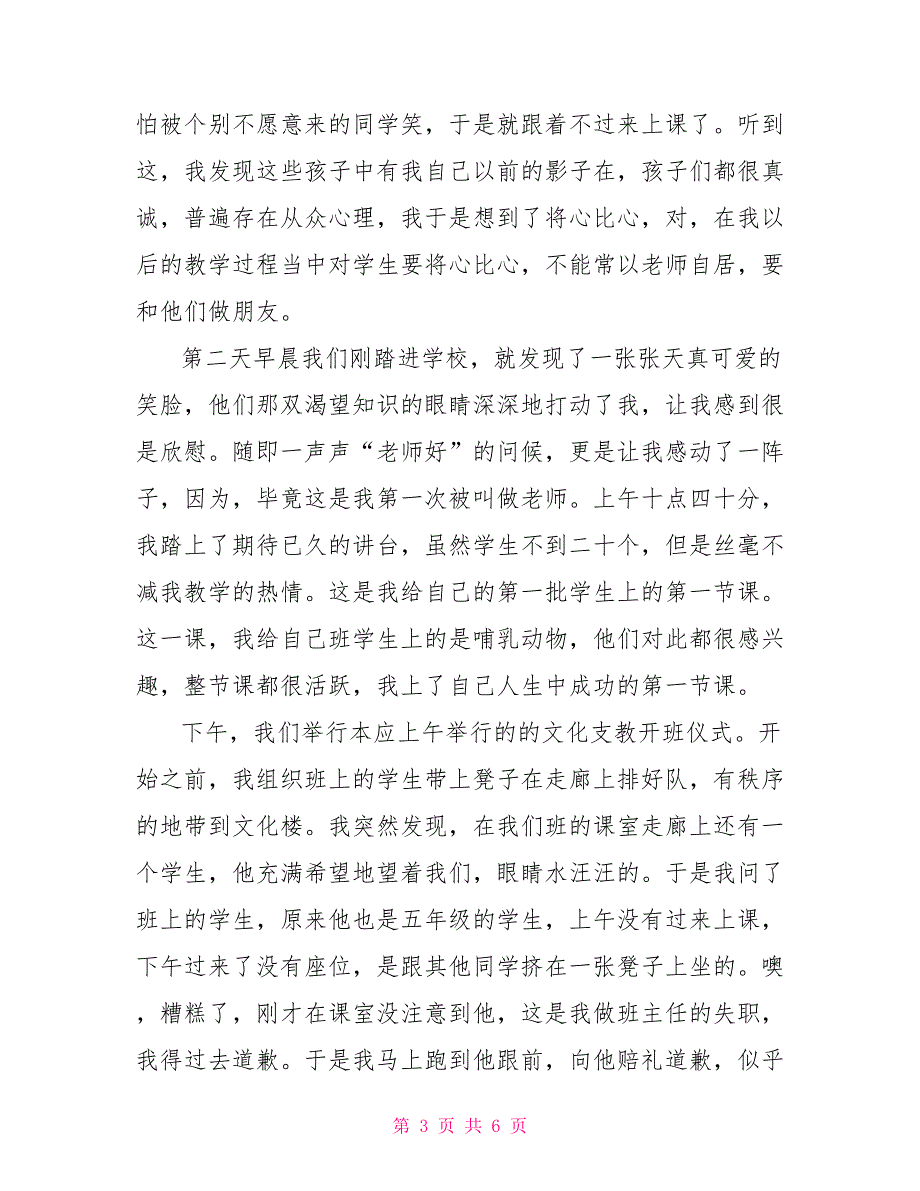 2022年暑期“三下乡”社会实践心得体会_第3页