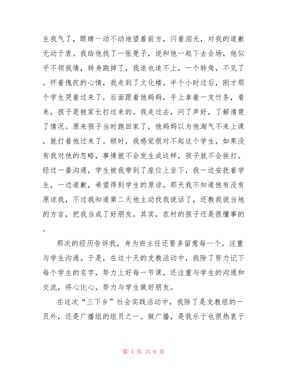 2022年暑期“三下乡”社会实践心得体会_第4页