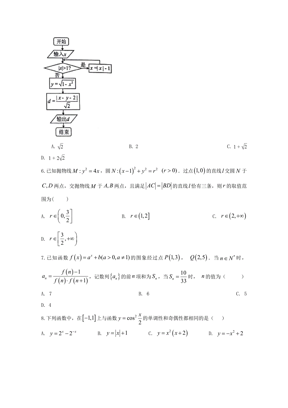 安徽省肥东县高级中学高三数学12月调研考试试题理_第2页