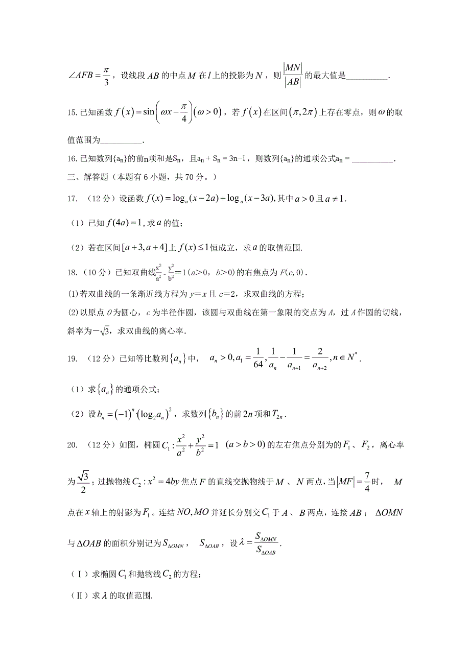 安徽省肥东县高级中学高三数学12月调研考试试题理_第4页