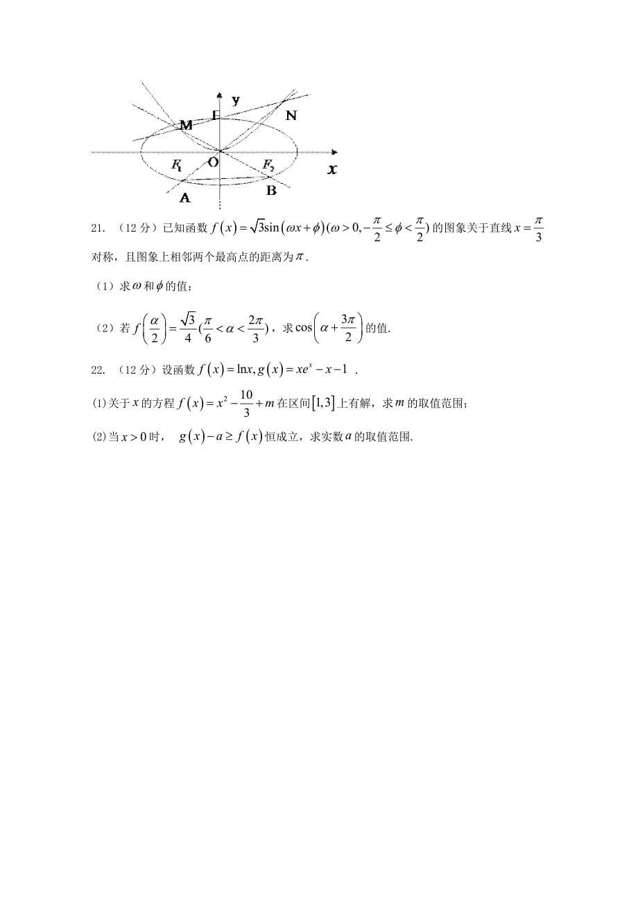 安徽省肥东县高级中学高三数学12月调研考试试题理_第5页