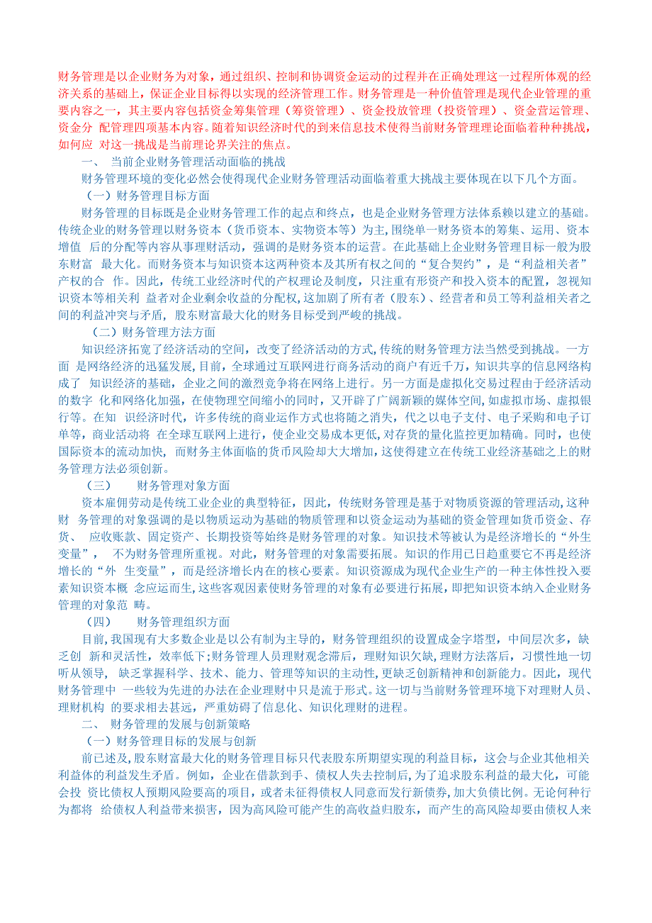 财务管理是以企业财务为对象_第1页