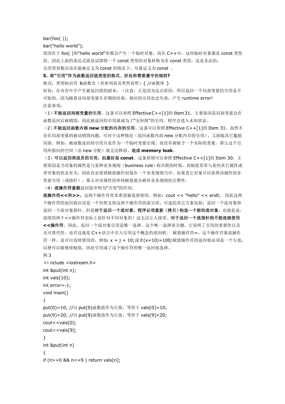 C++笔试面试题目.doc_第2页