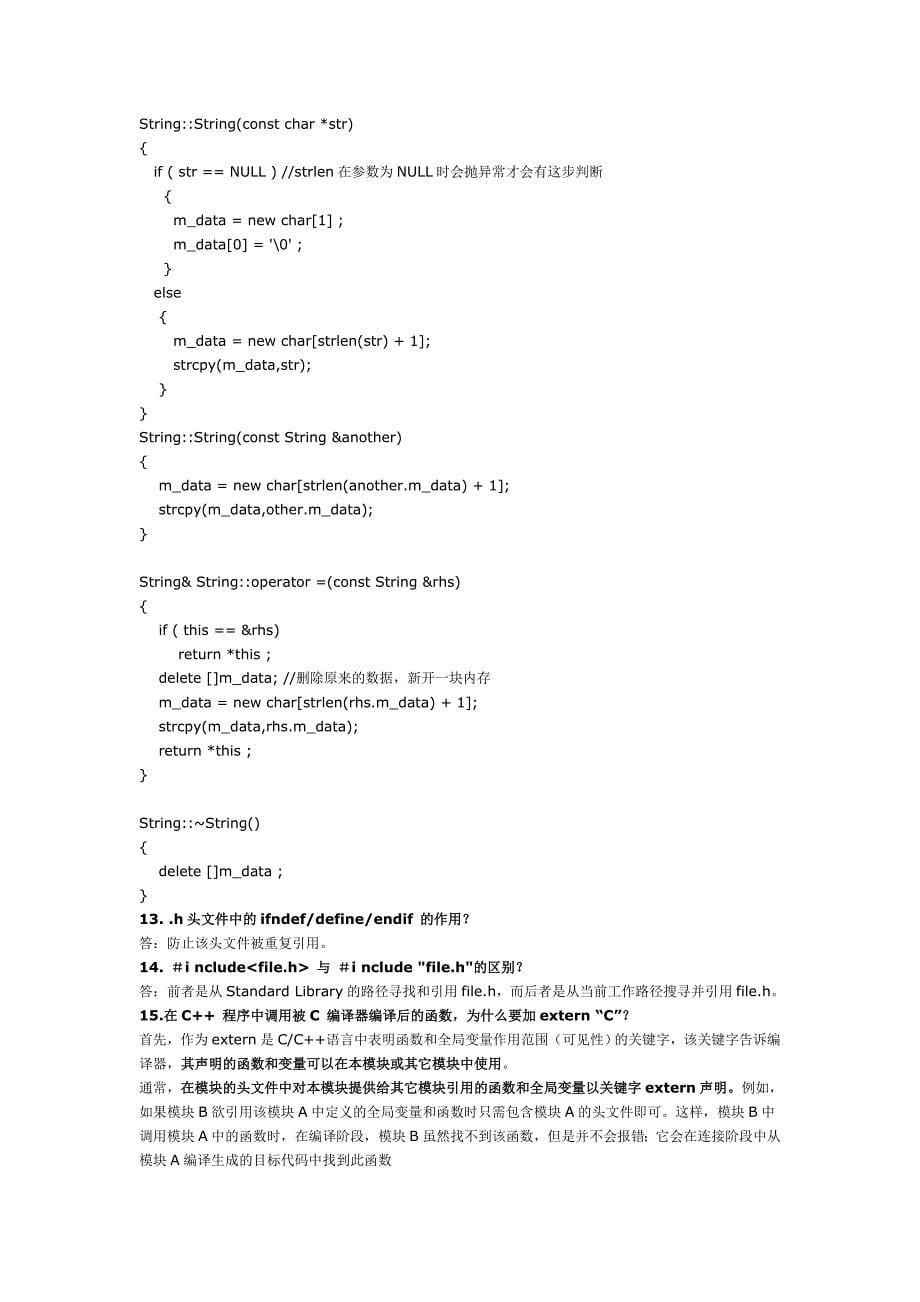 C++笔试面试题目.doc_第5页