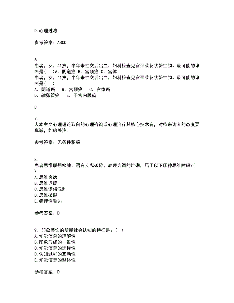 西安交通大学22春《护理心理学》补考试题库答案参考67_第2页