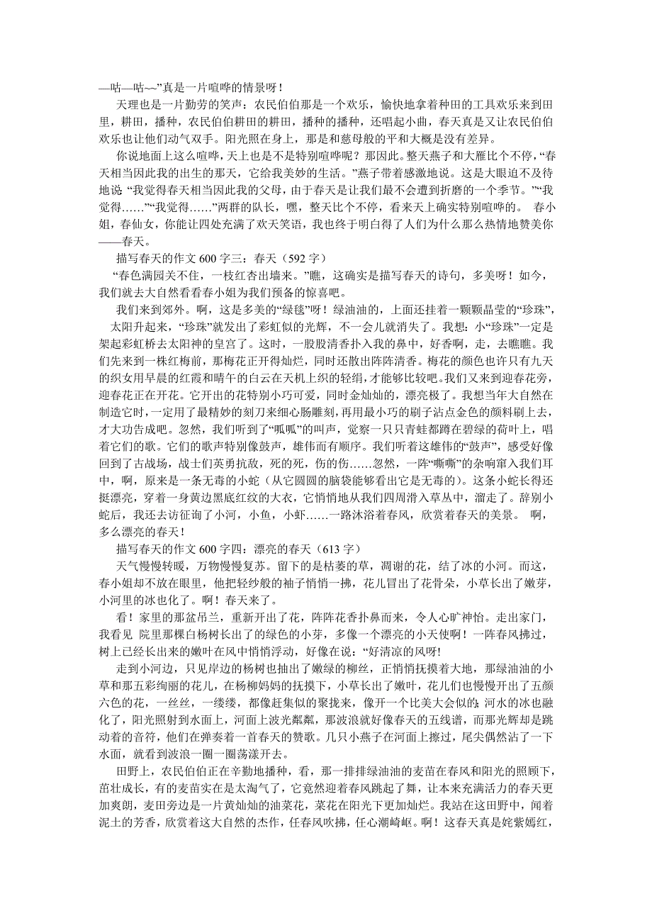 描写美人蕉的作文500字_第2页