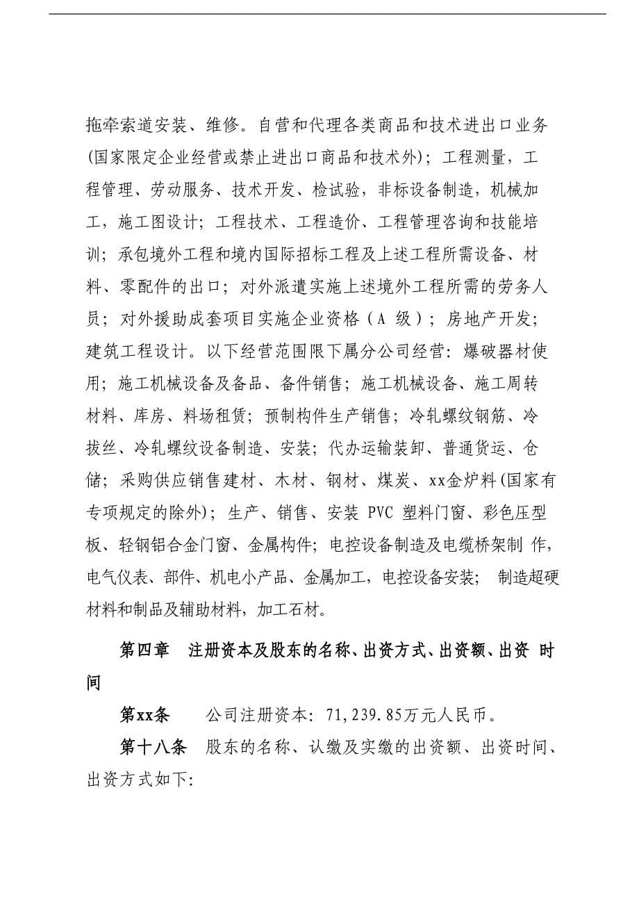 国有企业章程模版模版.docx_第5页