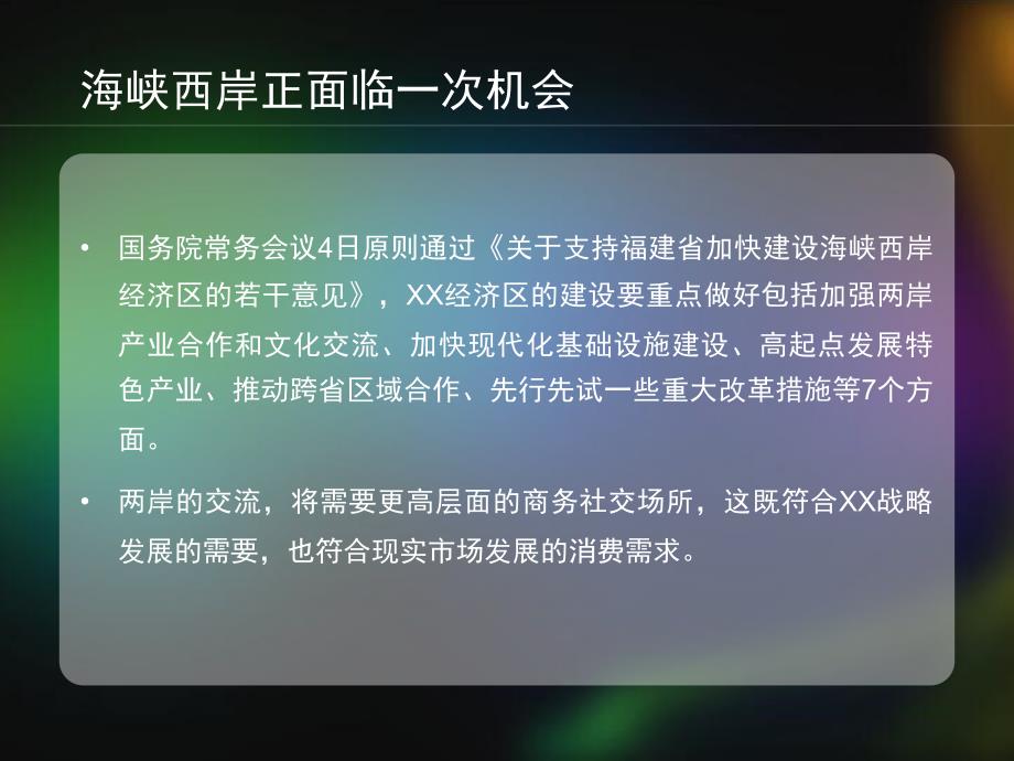 最新高级会所经营策划方案课件_第4页