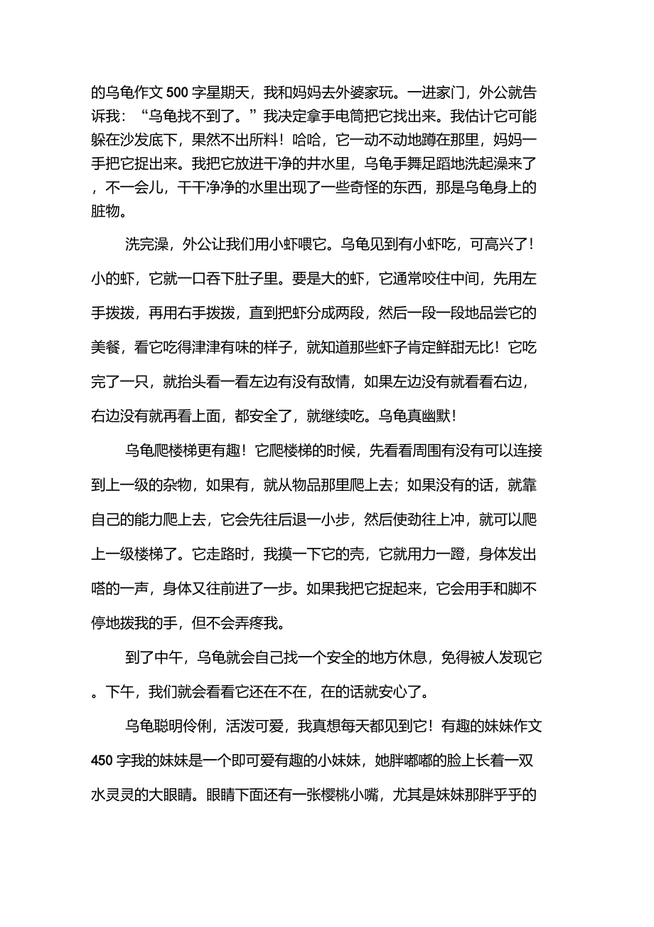 有趣的半命题作文范文半命题作文什么有趣_第2页