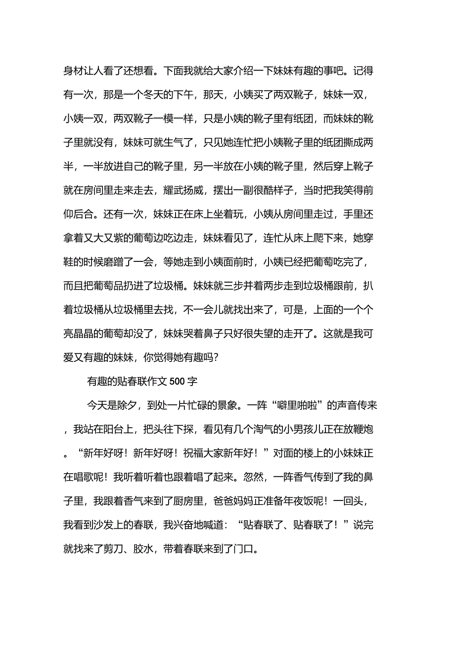 有趣的半命题作文范文半命题作文什么有趣_第3页