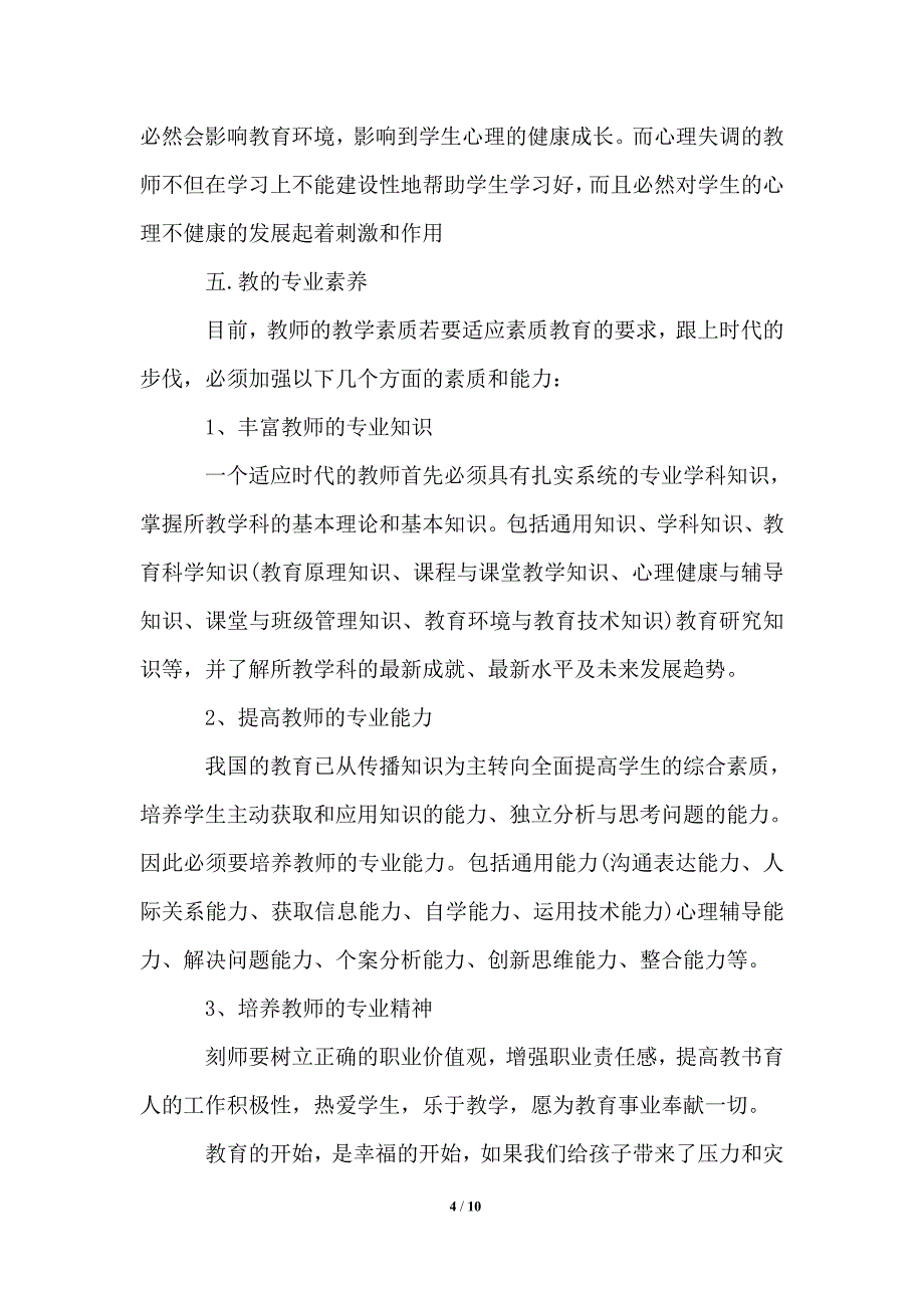 2021年纲要学习心得体会范文_第4页