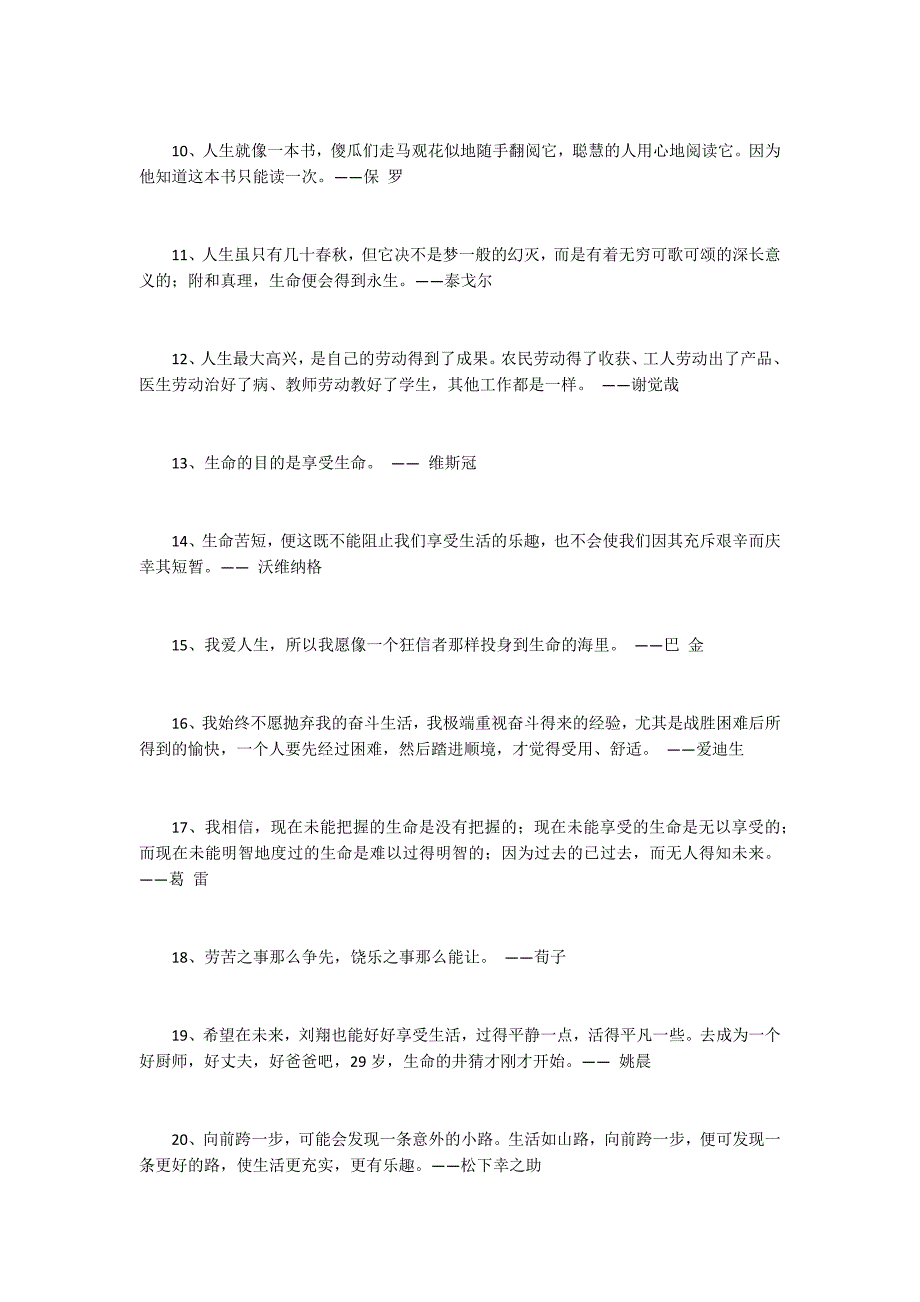 享受生活的哲理名言语录大全分享_第2页