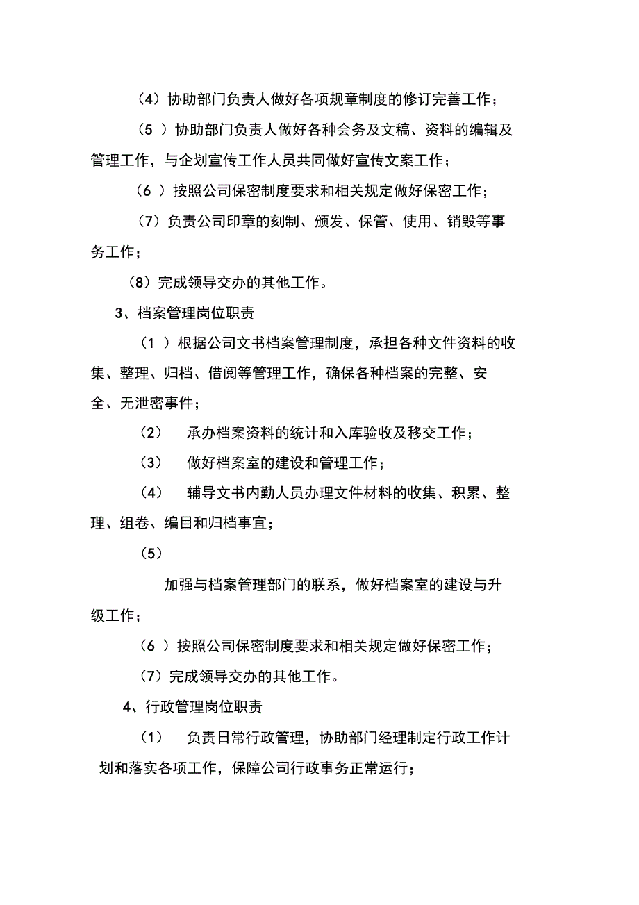 综合管理部部门职能和岗位职责_第4页