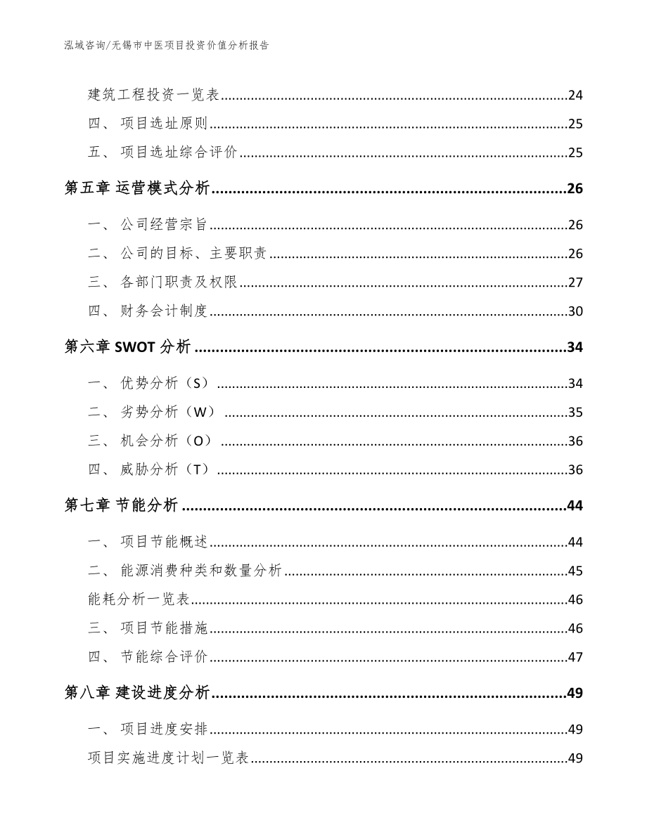 无锡市中医项目投资价值分析报告【范文模板】_第4页