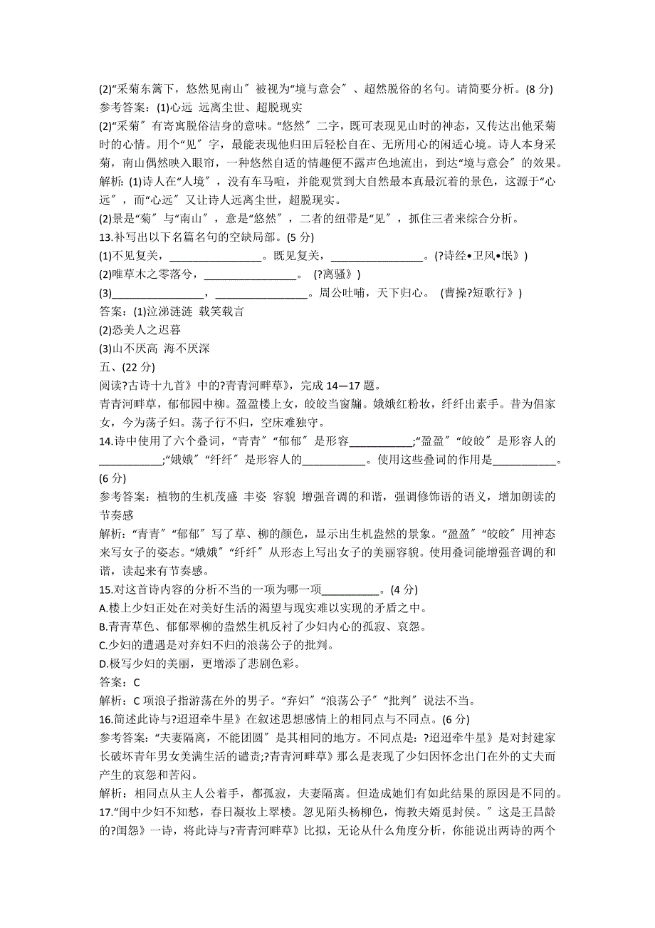 语文高二年级上册第一单元基础知识测试题及答案_第4页