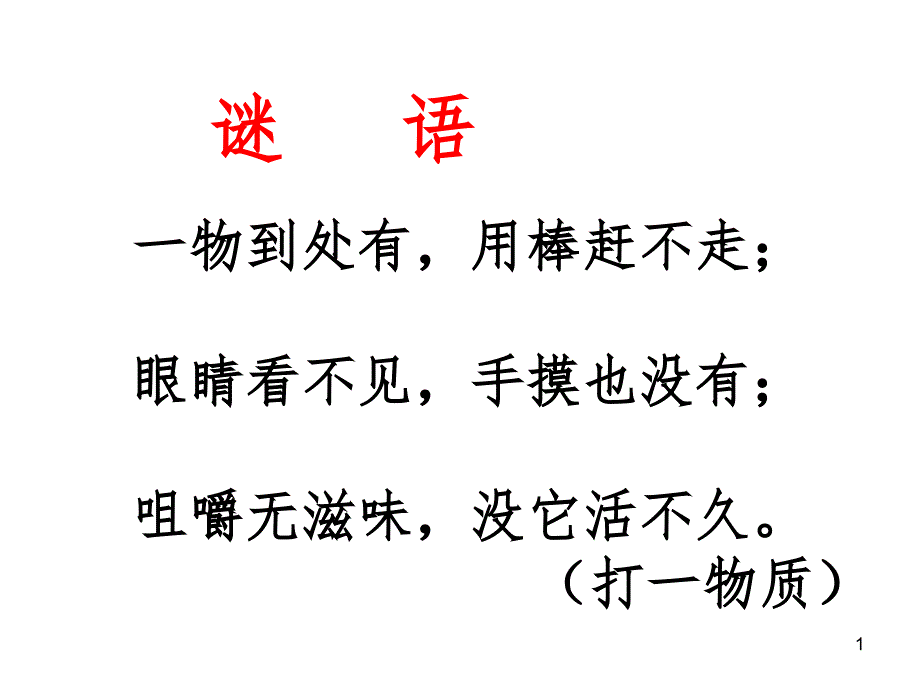 我们周围的空气文档资料_第1页