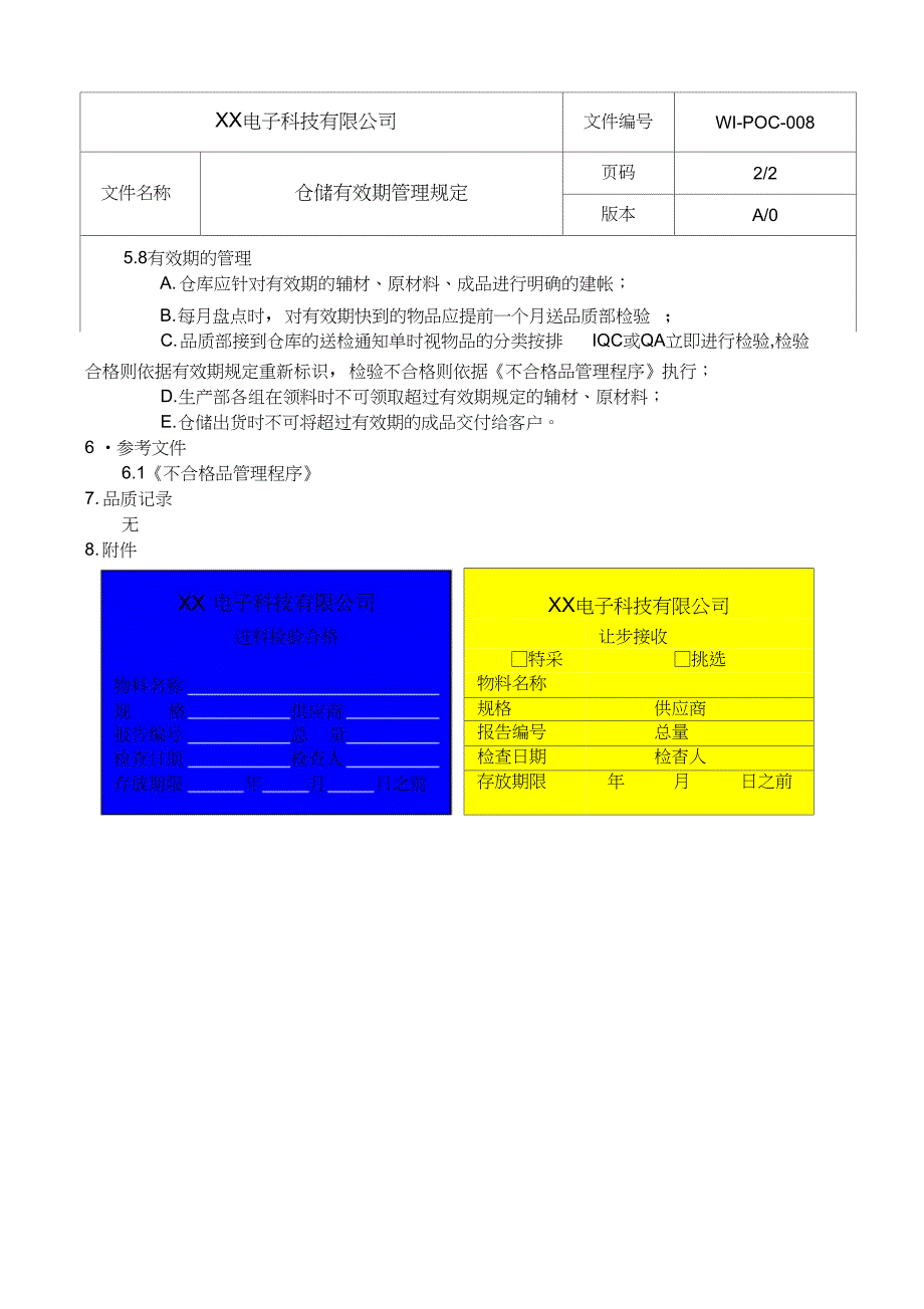 仓库有效期管理规定_第2页