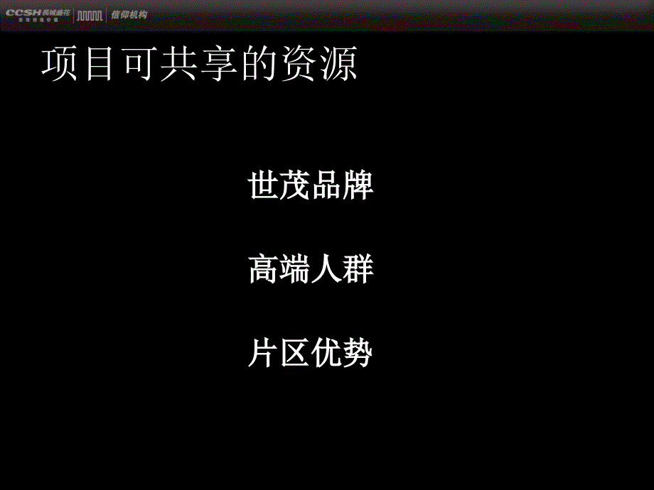 世茂福州茶亭二期整合推广策略76P课件_第3页