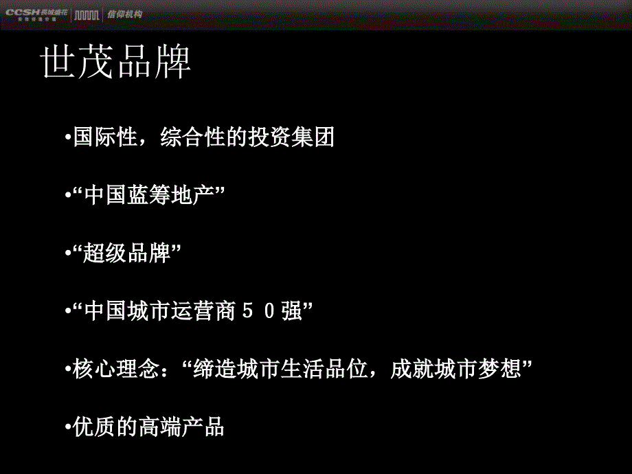 世茂福州茶亭二期整合推广策略76P课件_第4页