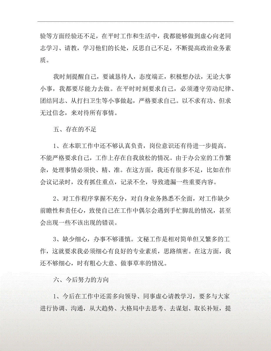 办公室秘书年终述职报告【三】_第4页