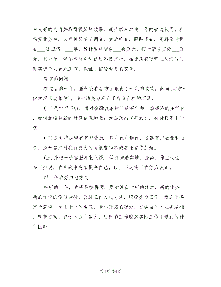 2022年上半年客户经理工作总结_第4页