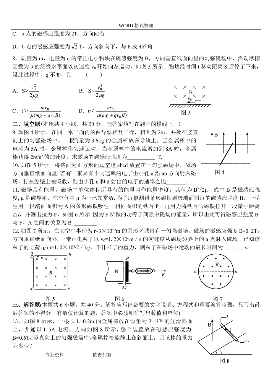 磁场综合测试题及答案解析.doc_第2页