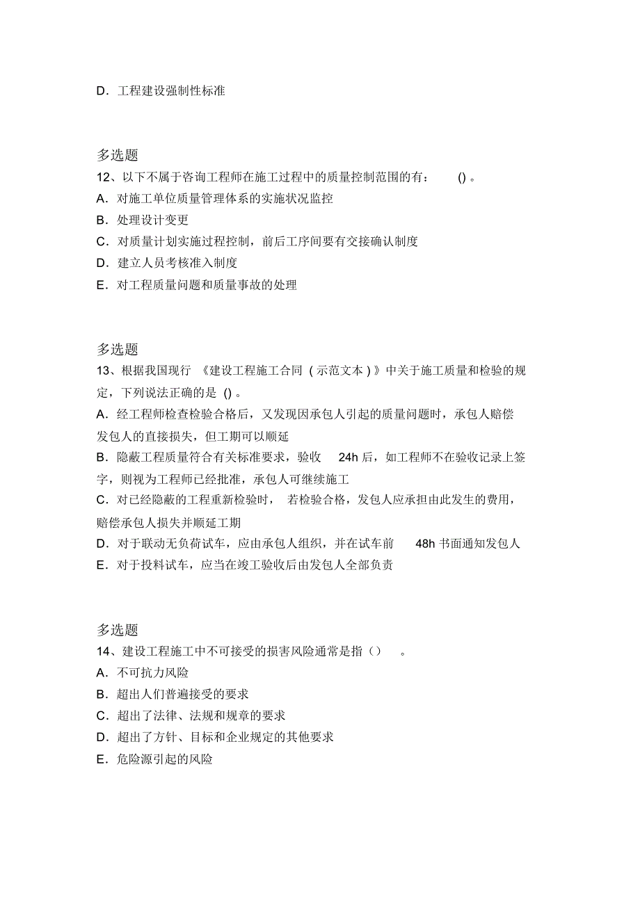 历年水利水电工程常考题2860_第4页