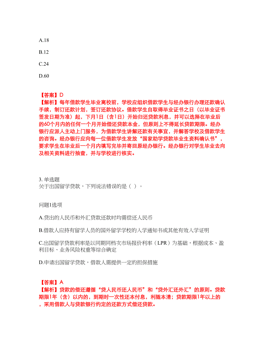 2022年金融-初级银行资格考试内容及全真模拟冲刺卷（附带答案与详解）第26期_第2页