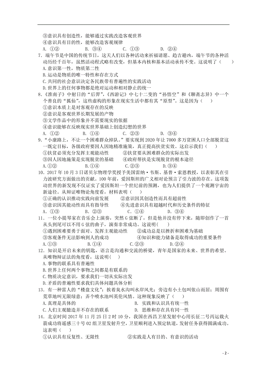 福建省漳平市第一中学2018-2019学年高二政治上学期第一次月考试题_第2页