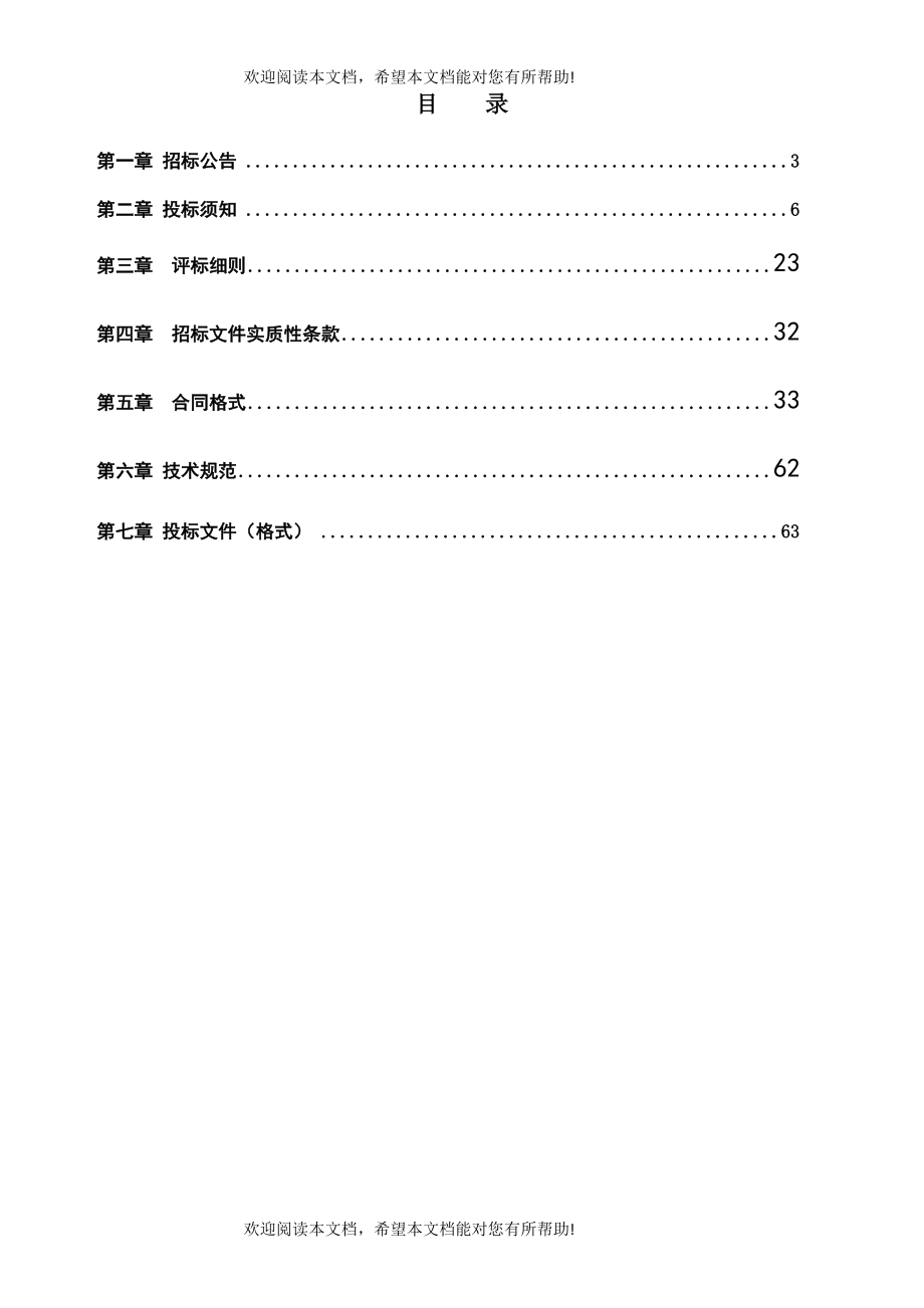 红星苑二期(安置房)第1标段(监理)(重新招标)_第2页