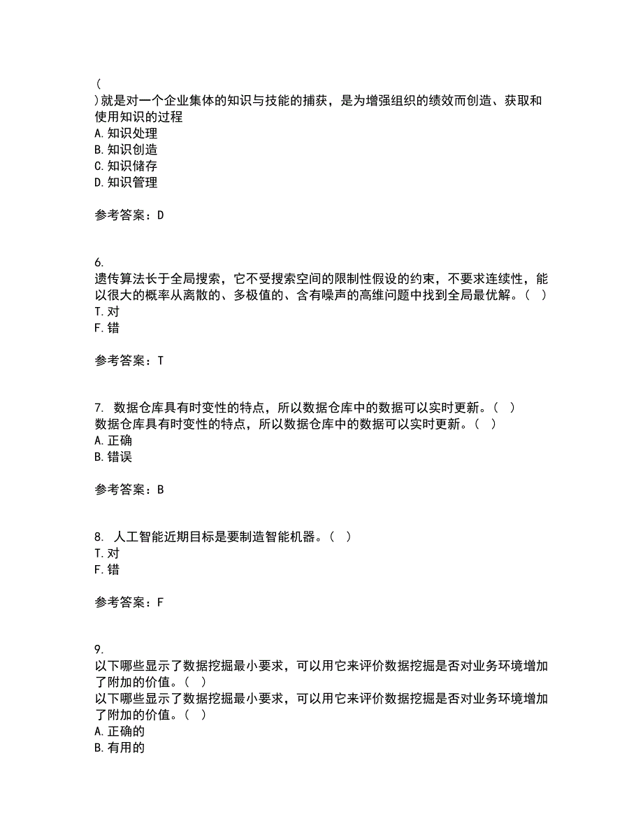 华中师范大学21春《人工智能》在线作业一满分答案76_第2页