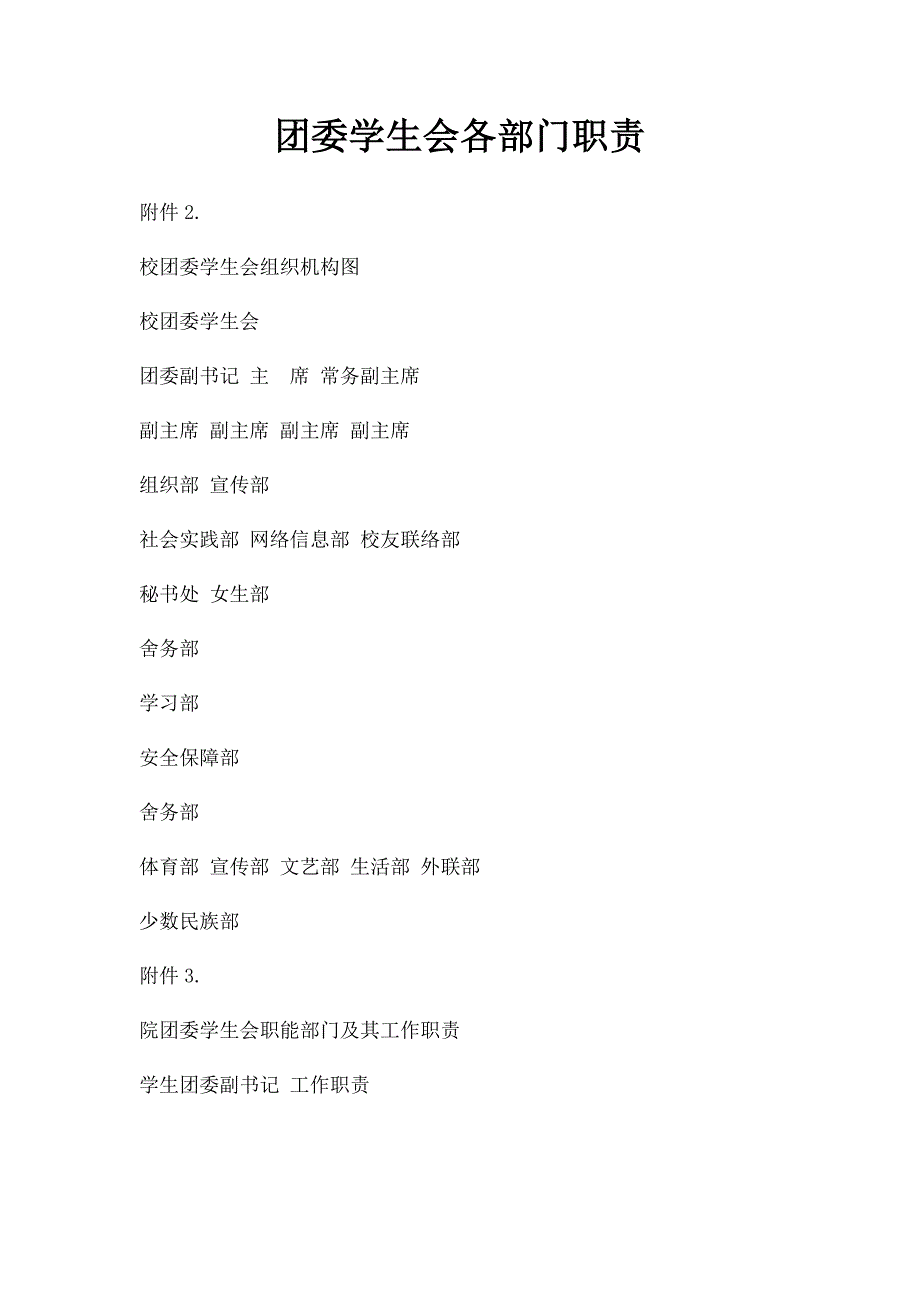 团委学生会各部门职责_第1页