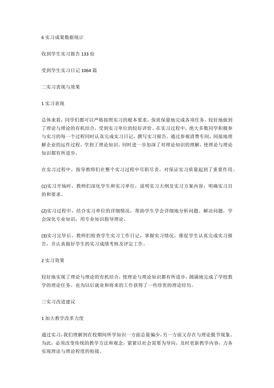 财务实习总结报告范文_第3页