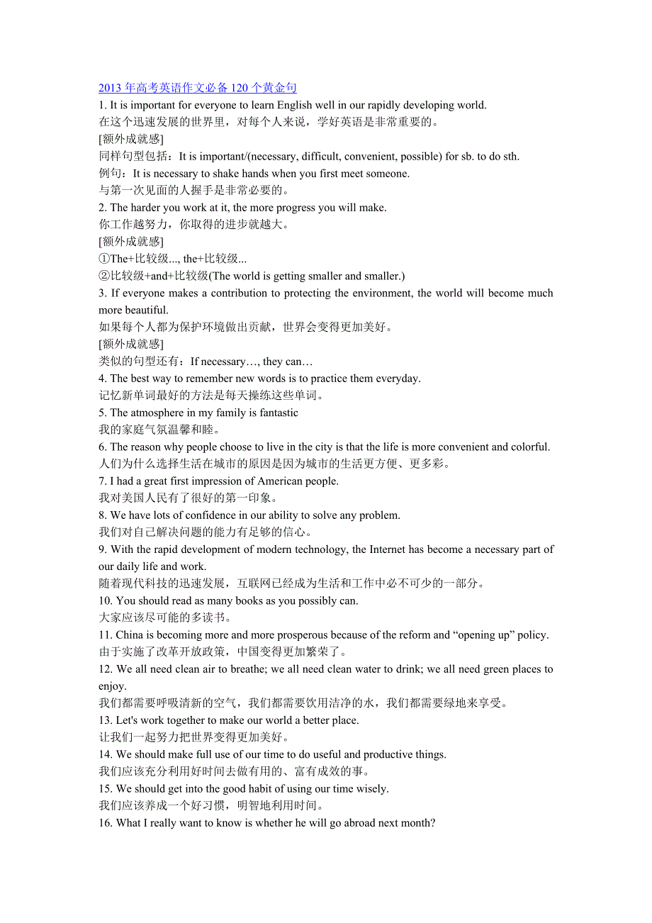 高考英语作文必备120个黄金句1-10_第1页