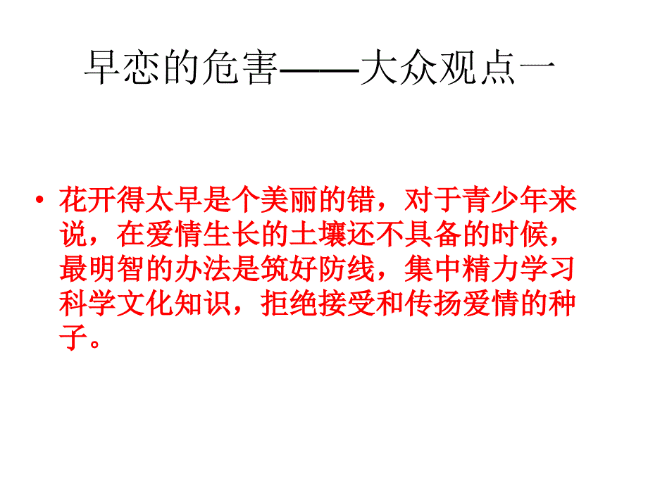 高中3高中生拒绝早恋主题班会_第2页