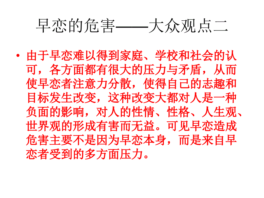 高中3高中生拒绝早恋主题班会_第3页