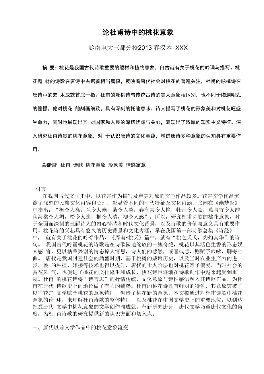 电大汉语言文学专业毕业论文_第2页